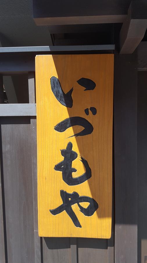 Ryokan Izumoya Yufu Dış mekan fotoğraf